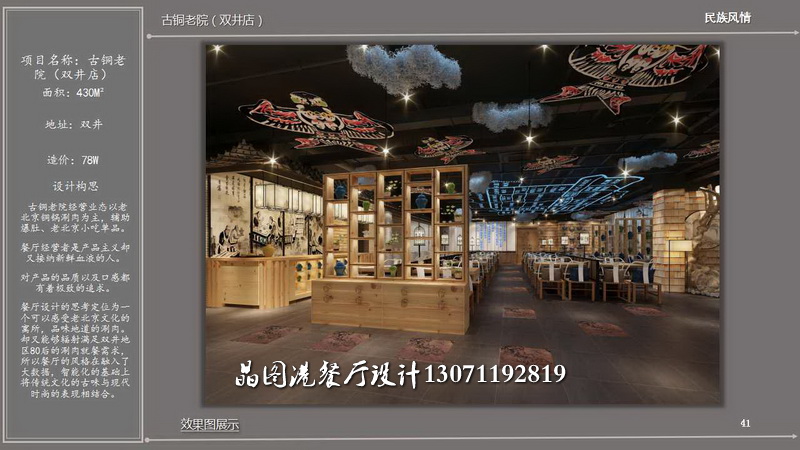 餐廳設(shè)計裝修 店面設(shè)計裝修